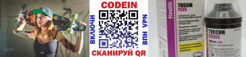 Codein напиток Lean (лин) Казань